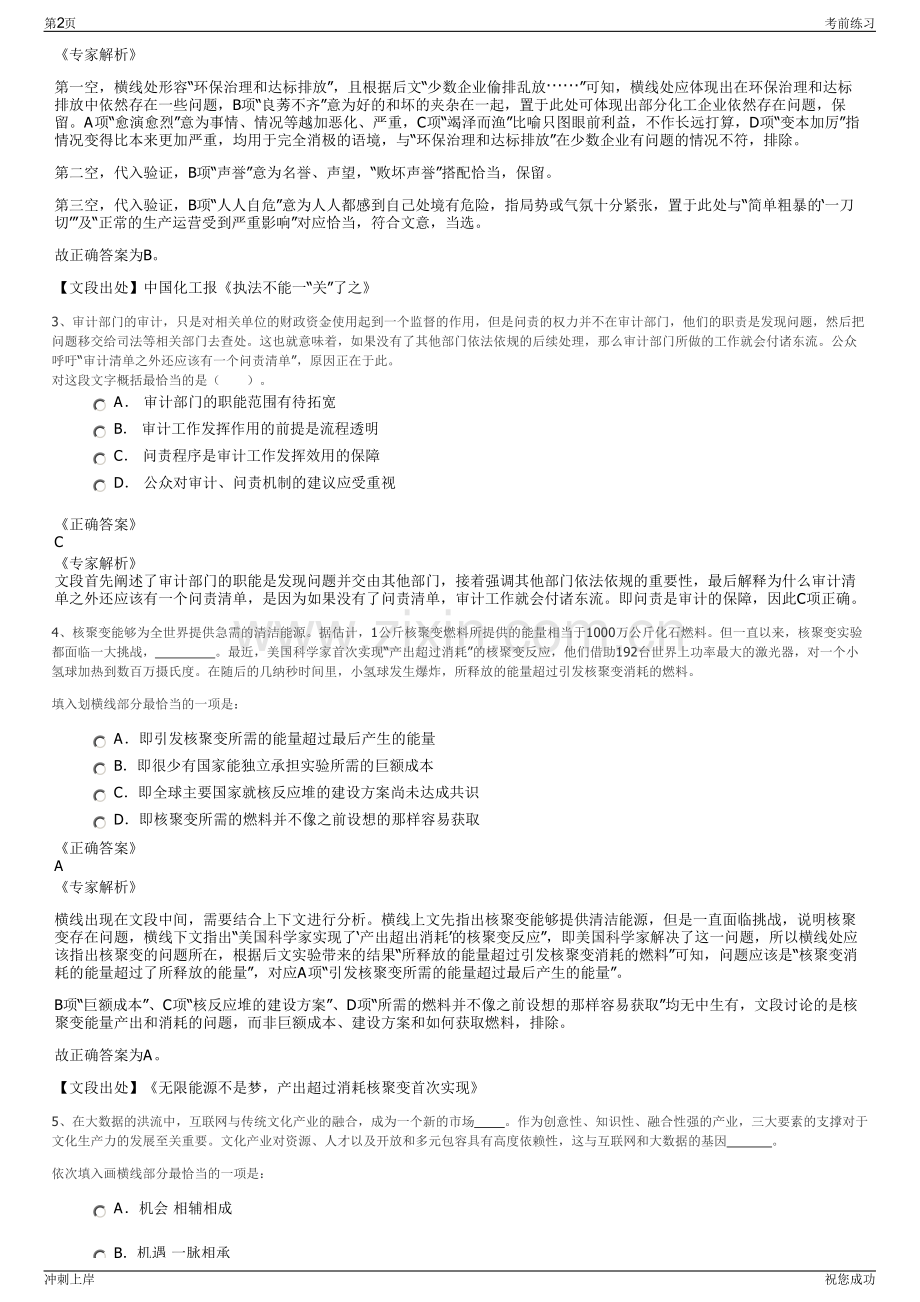 2024年义乌市双江湖置业有限公司招聘笔试冲刺题（带答案解析）.pdf_第2页