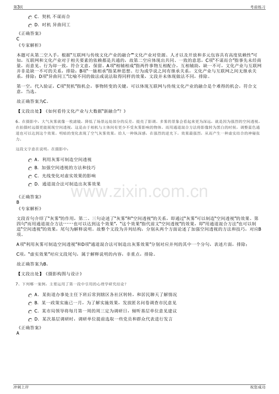 2024年义乌市双江湖置业有限公司招聘笔试冲刺题（带答案解析）.pdf_第3页