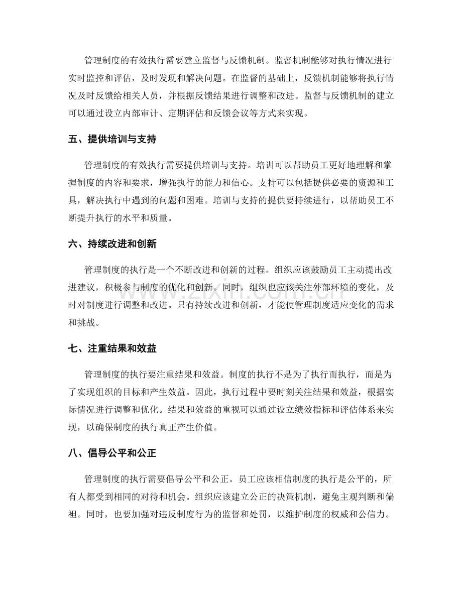 管理制度的执行与改进要点分享.docx_第2页