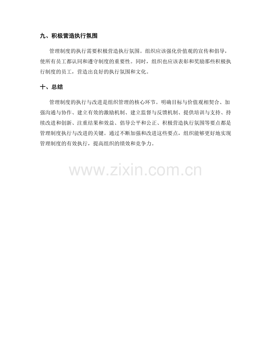 管理制度的执行与改进要点分享.docx_第3页