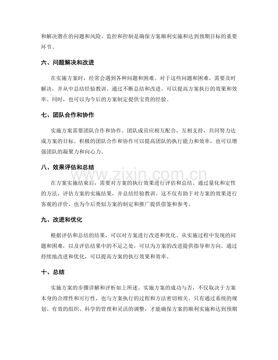 实施方案执行步骤详解与评析.docx_第2页