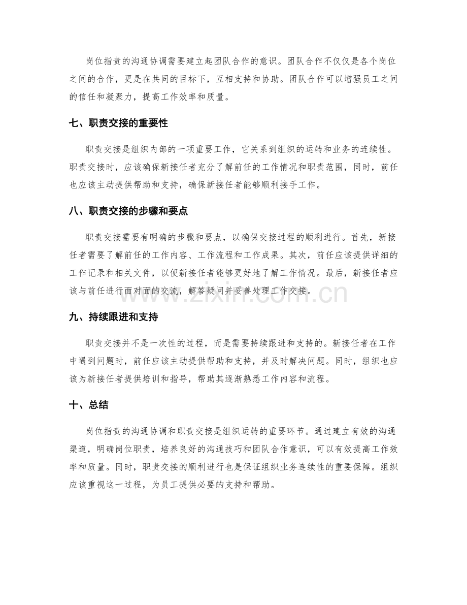 岗位职责的沟通协调和职责交接.docx_第2页