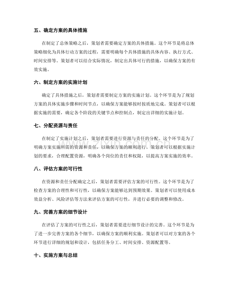 策划方案编制的逻辑顺序分析.docx_第2页