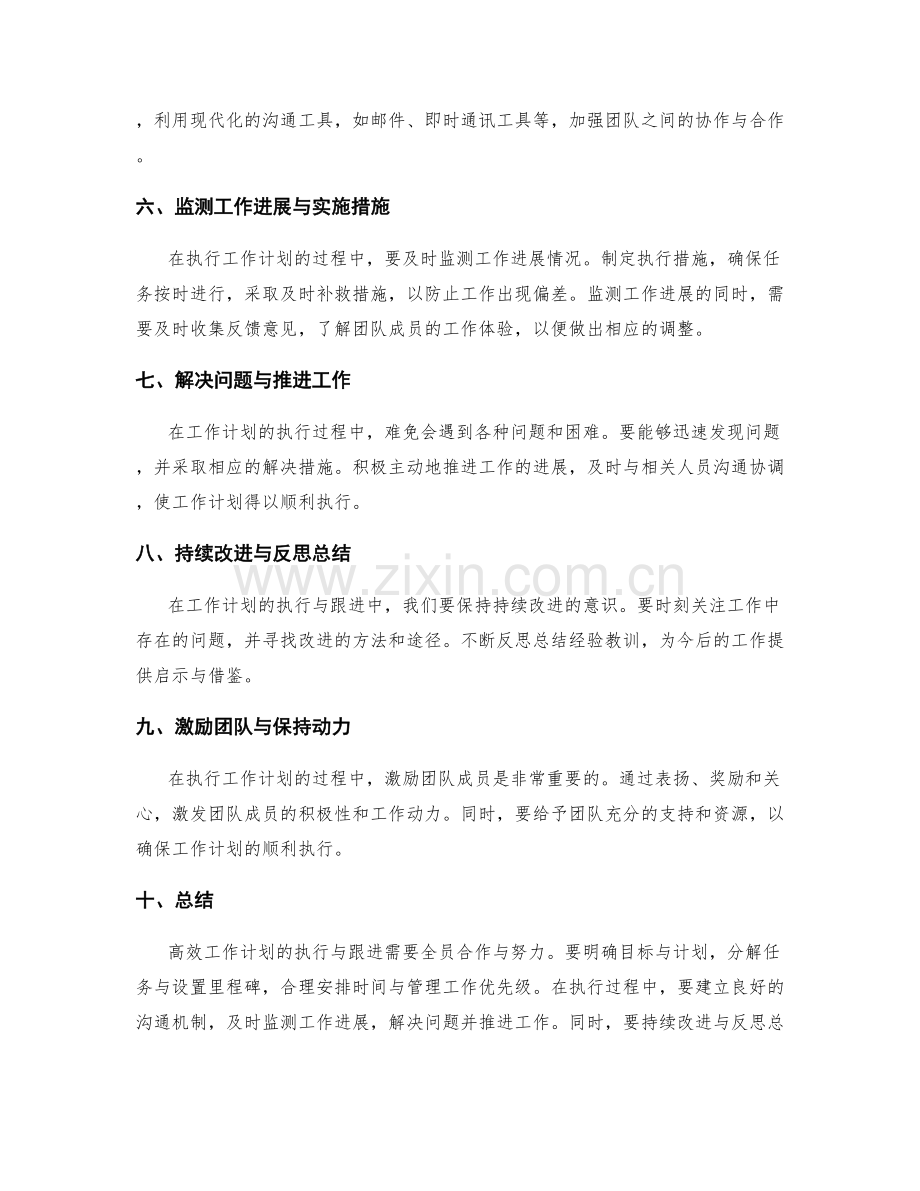 高效工作计划的执行与跟进.docx_第2页