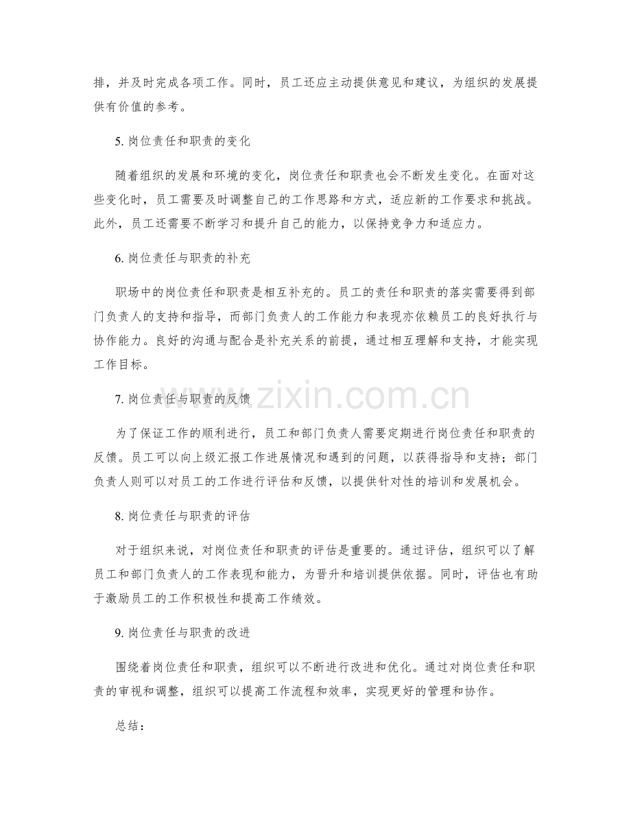 岗位责任与职责的解析.docx_第2页