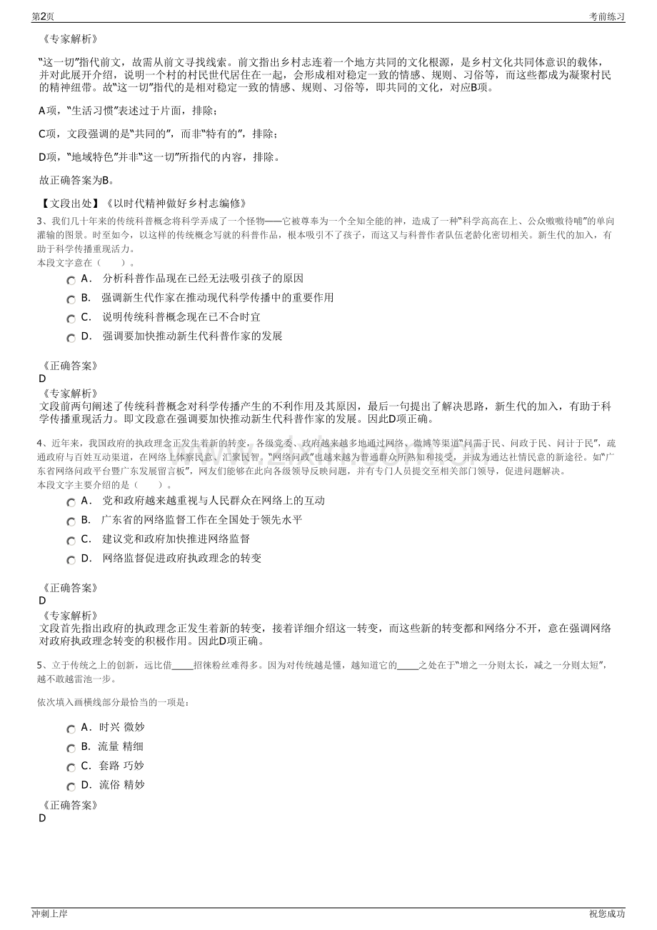 2024年湖南庆丰投资发展有限公司招聘笔试冲刺题（带答案解析）.pdf_第2页