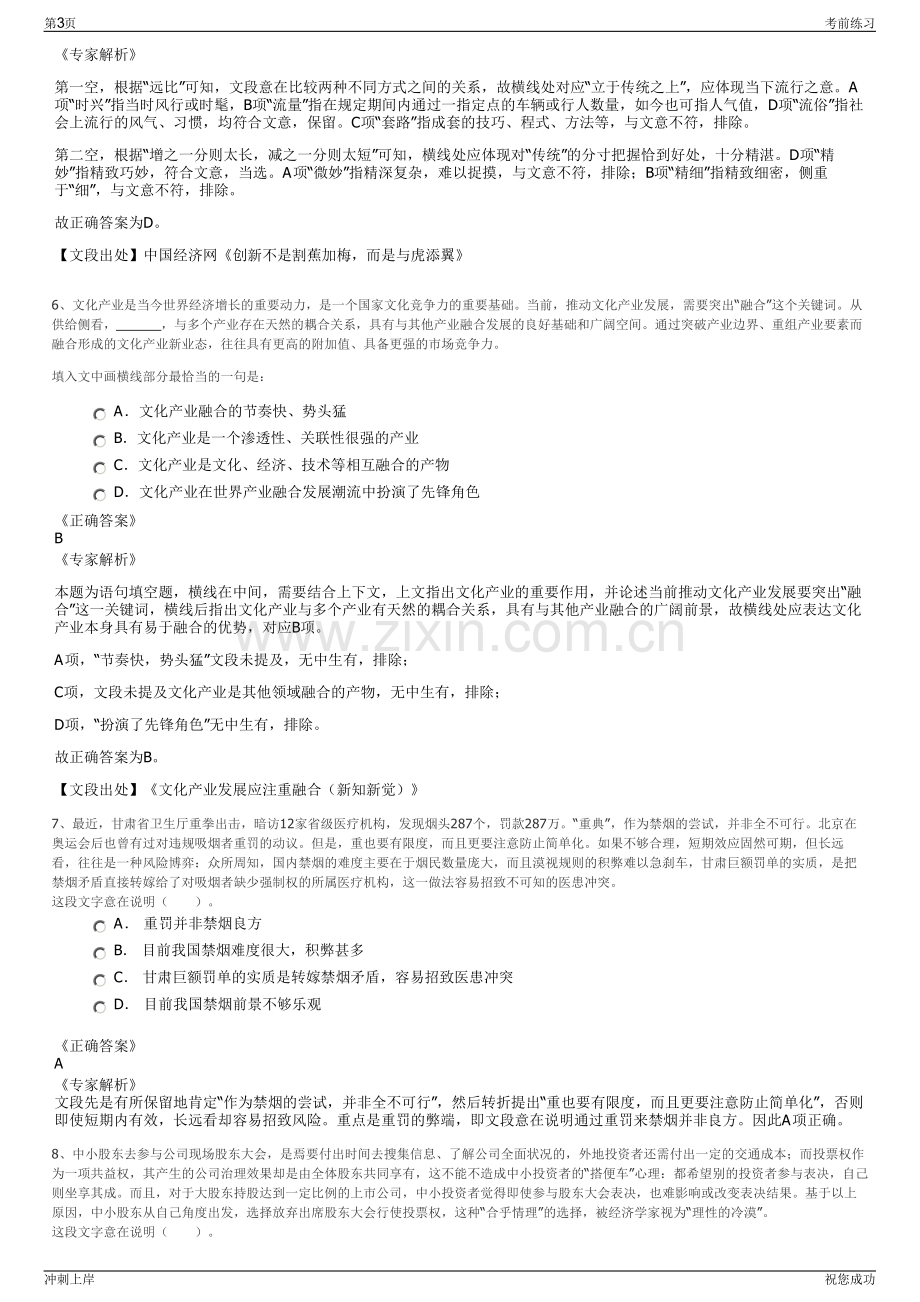 2024年湖南庆丰投资发展有限公司招聘笔试冲刺题（带答案解析）.pdf_第3页