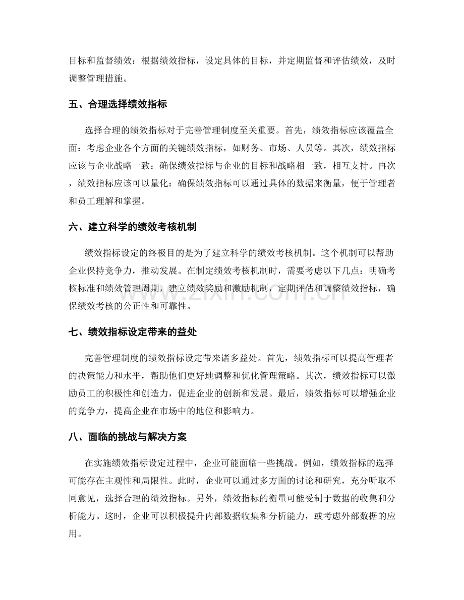 完善管理制度的绩效指标设定.docx_第2页