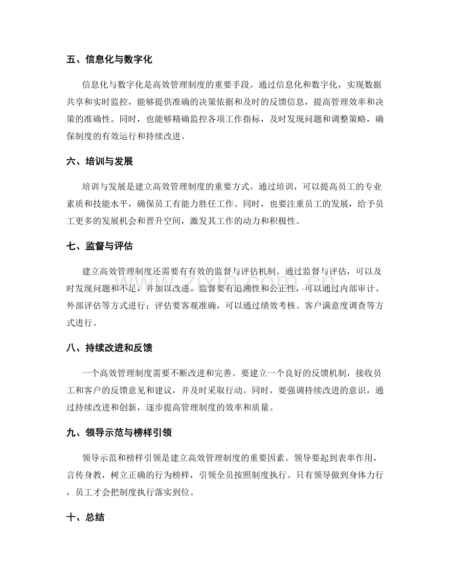 建立高效管理制度的实践方法与经验.docx_第2页