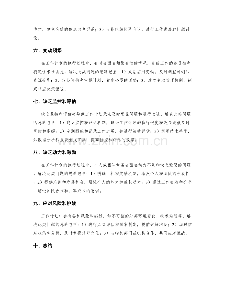 工作计划中的难题分析与解决思路.docx_第2页