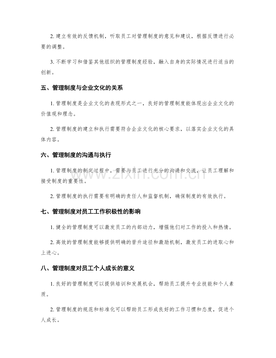 管理制度对员工工作满意度的重要性.docx_第2页