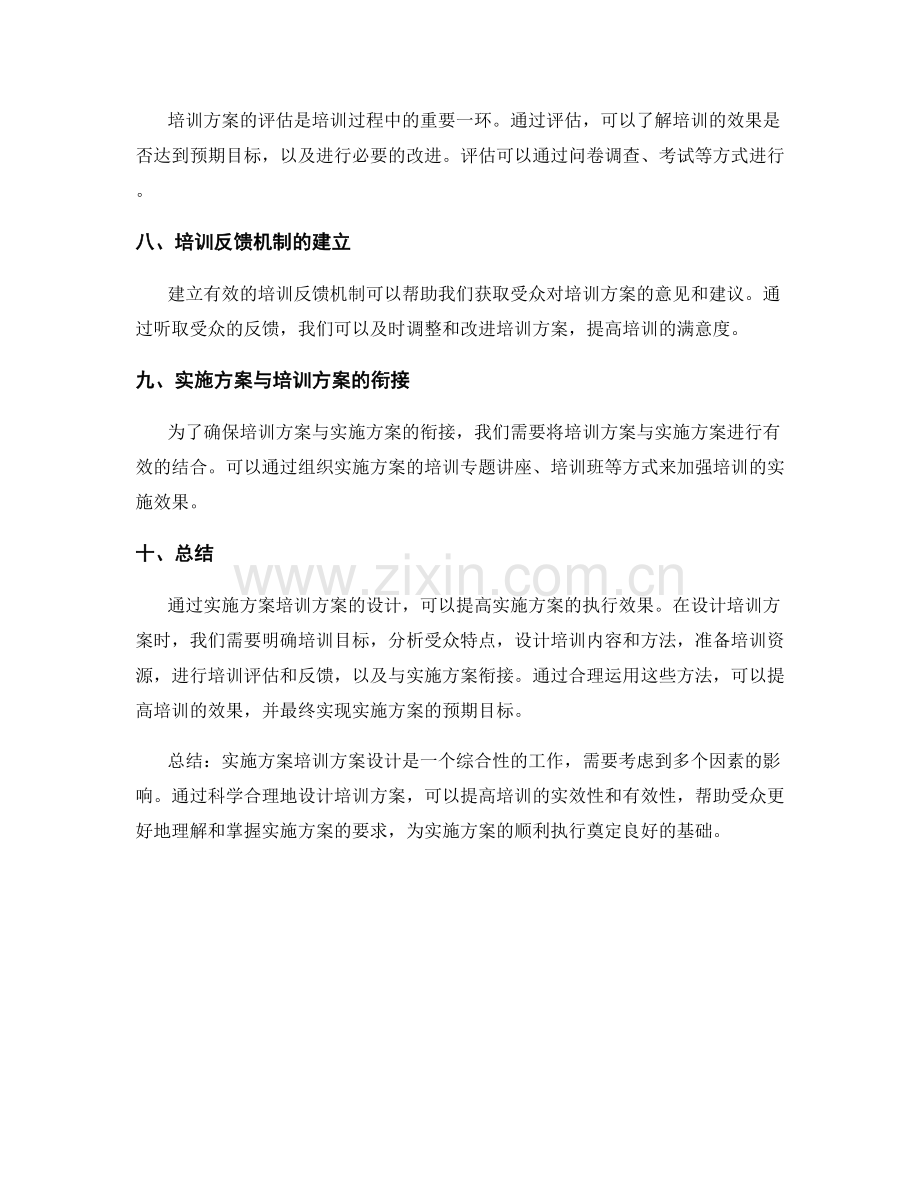 实施方案培训方案设计.docx_第2页