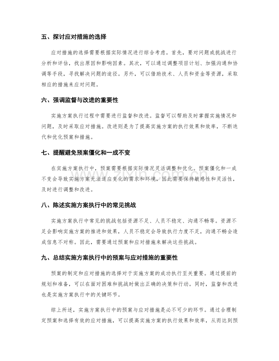 实施方案执行中的预案与应对措施.docx_第2页