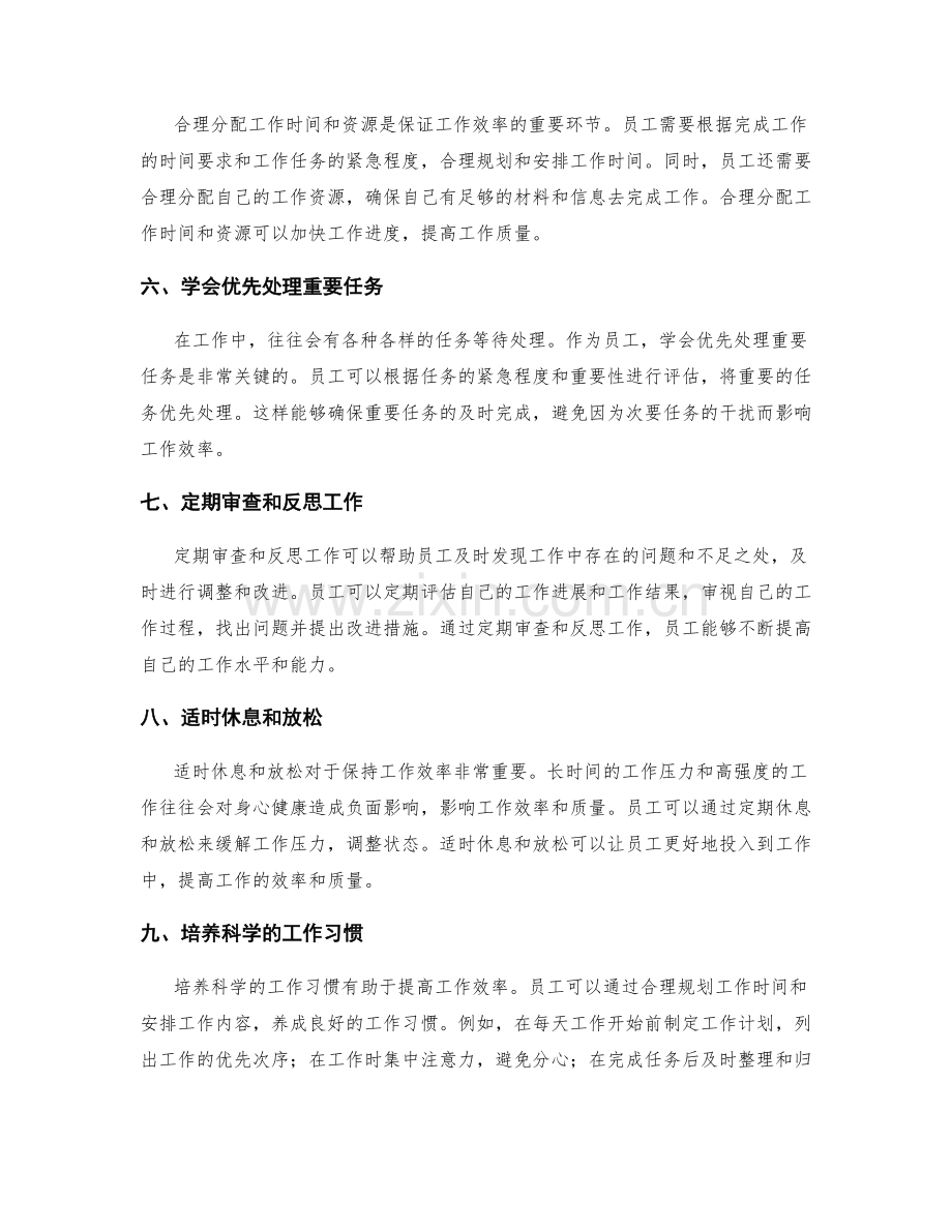 岗位职责的工作技巧和任务量评估方法详解.docx_第2页