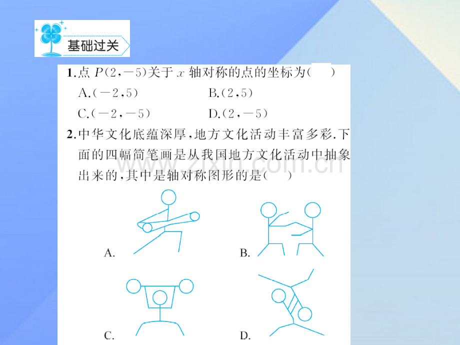 八年级数学上册13轴对称章末检测题新版新人教版.pptx_第2页