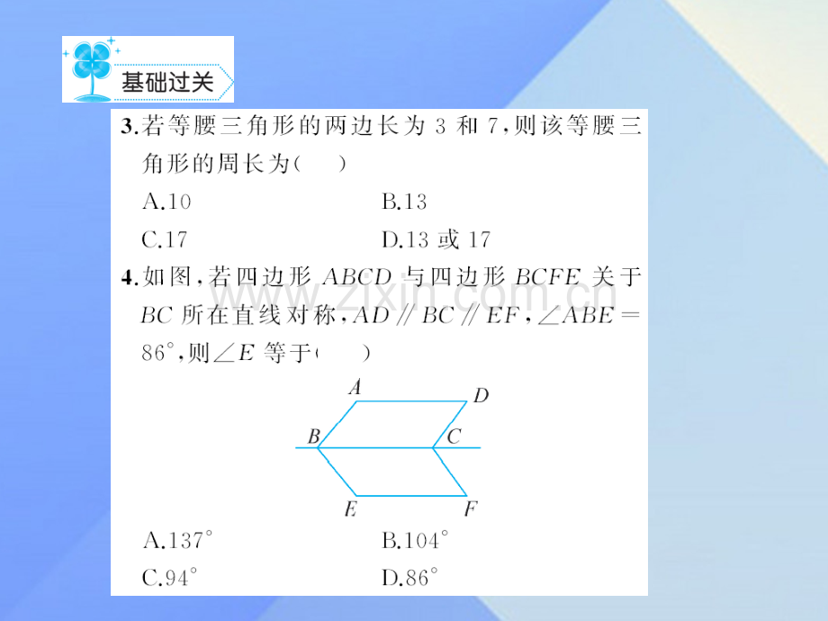 八年级数学上册13轴对称章末检测题新版新人教版.pptx_第3页