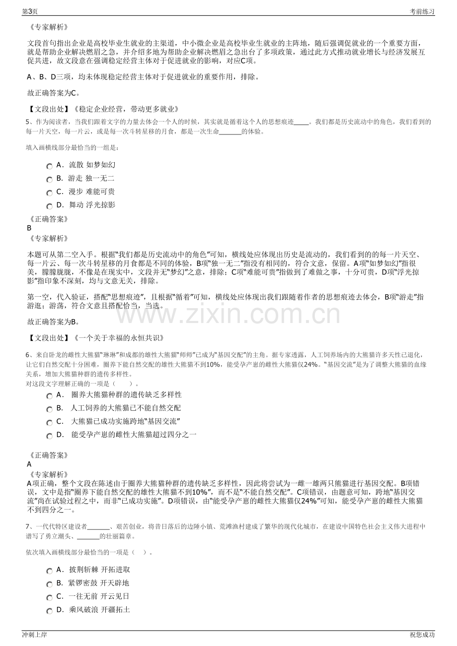 2024年江西赣湘招商集团有限公司招聘笔试冲刺题（带答案解析）.pdf_第3页