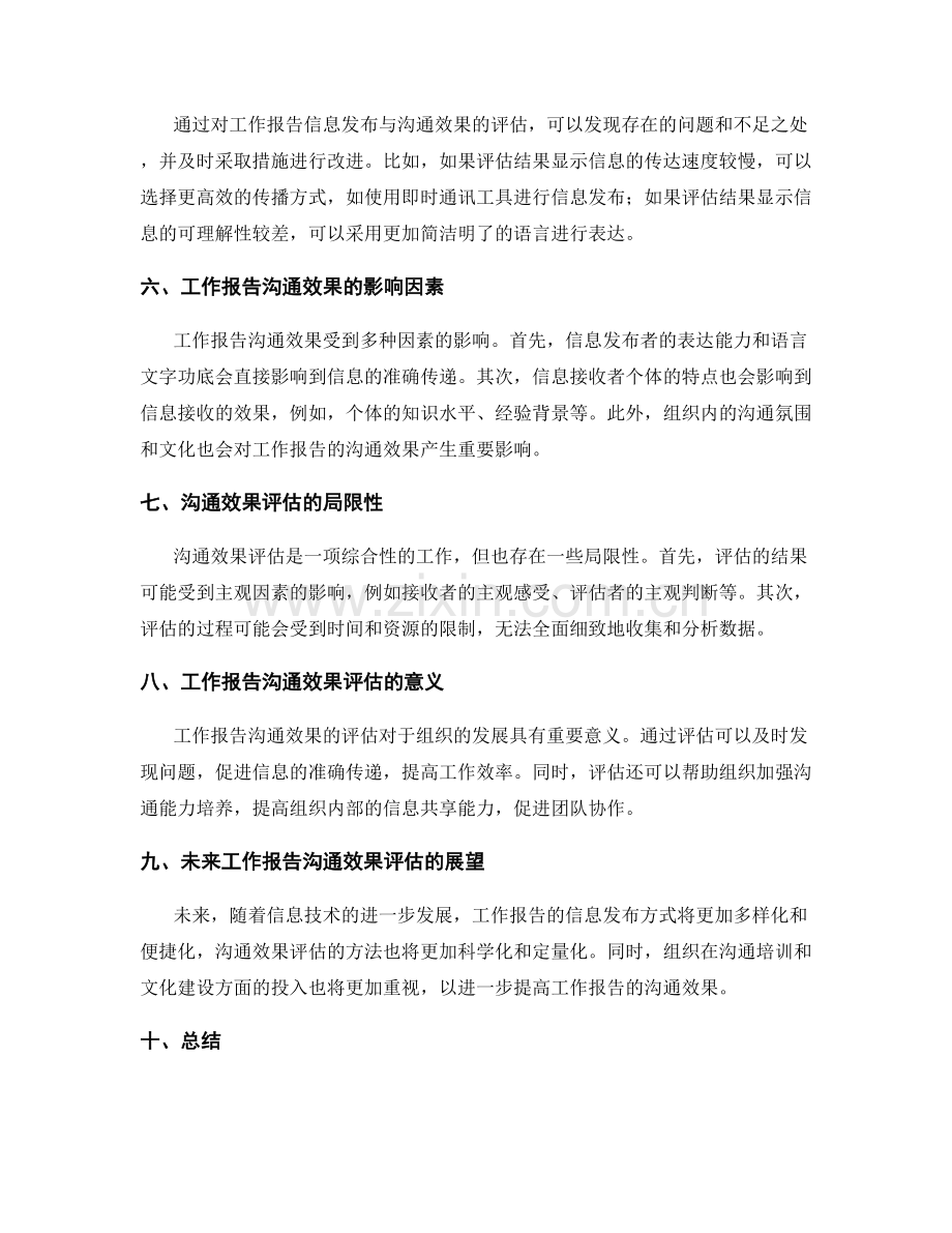 工作报告中信息发布与沟通效果的评估.docx_第2页