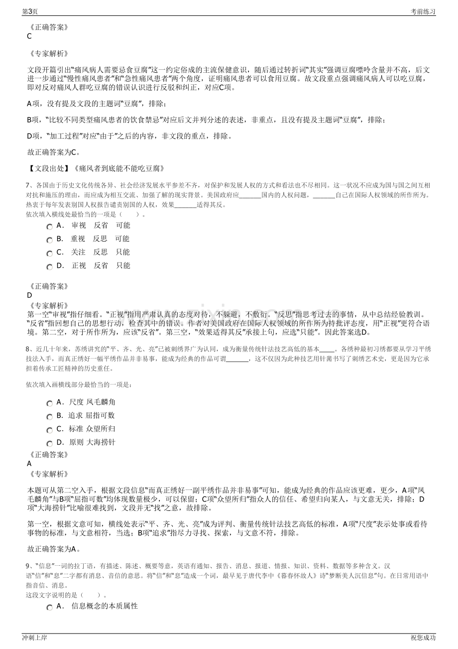 2024年贵州科金小额贷款有限公司招聘笔试冲刺题（带答案解析）.pdf_第3页