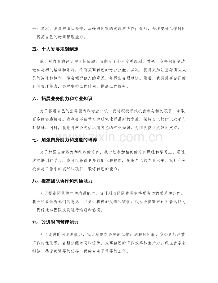 年终总结的目标达成和个人发展规划制定.docx_第2页