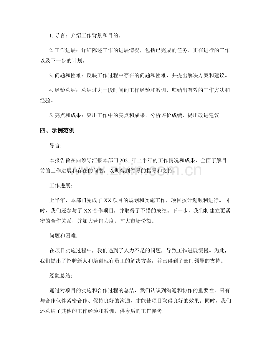 工作报告的示例模板和范例.docx_第2页