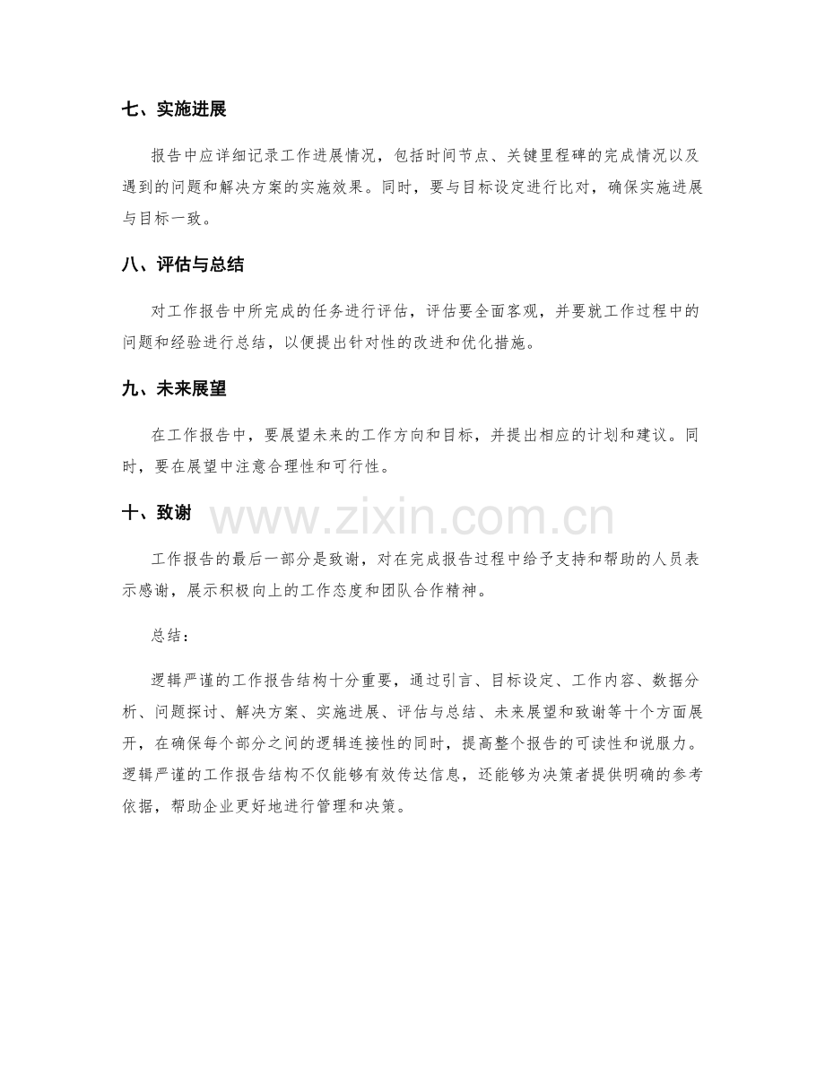 逻辑严谨的工作报告结构.docx_第2页