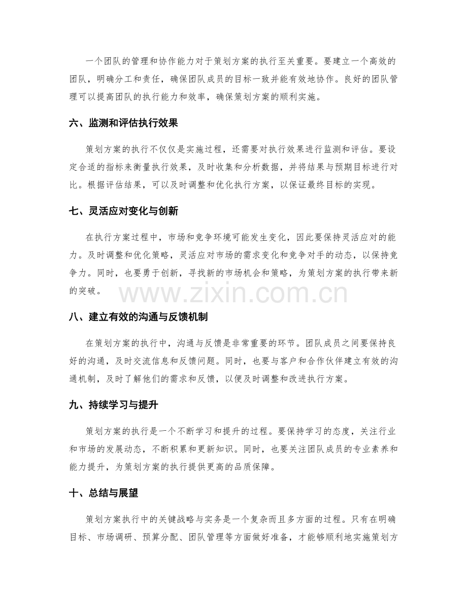 策划方案执行中的关键战略与实务.docx_第2页