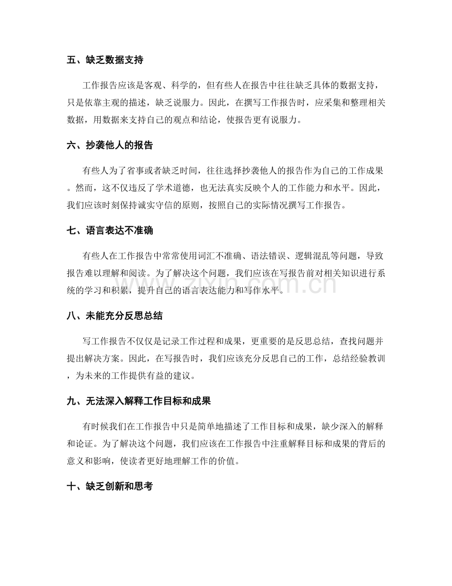 工作报告中的常见问题.docx_第2页