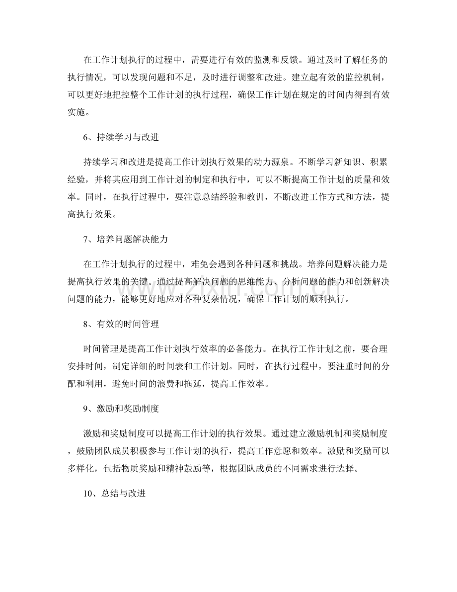 持续改进工作计划的执行效率和效果.docx_第2页