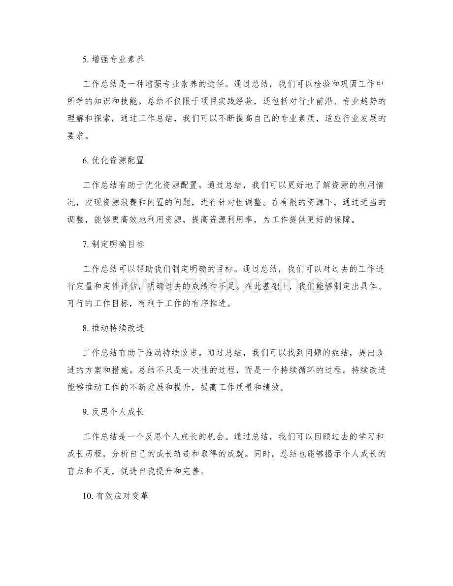 全面分析工作总结的重要性.docx_第2页