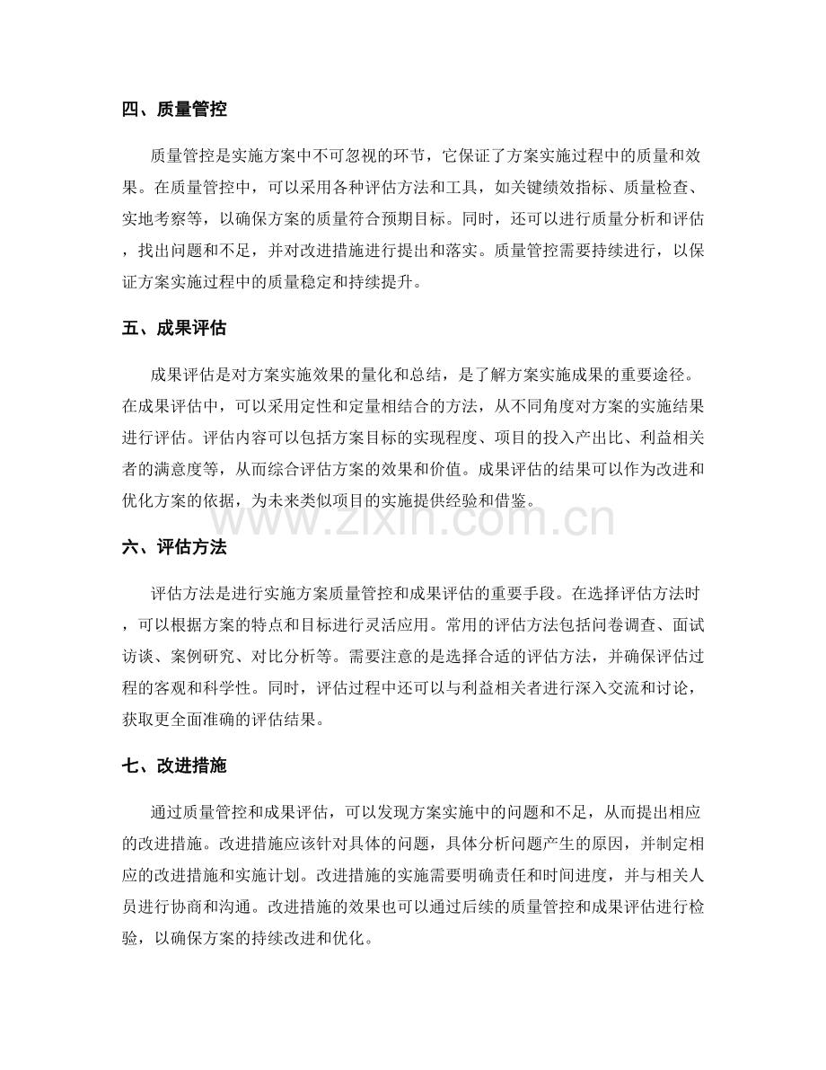 实施方案的质量管控与成果评估.docx_第2页