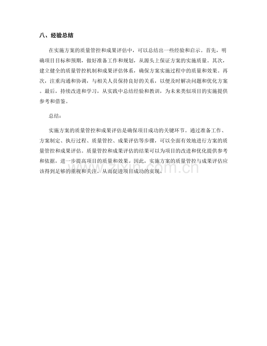 实施方案的质量管控与成果评估.docx_第3页