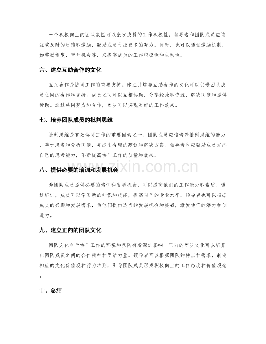 创建协同工作计划的环境与氛围.docx_第2页