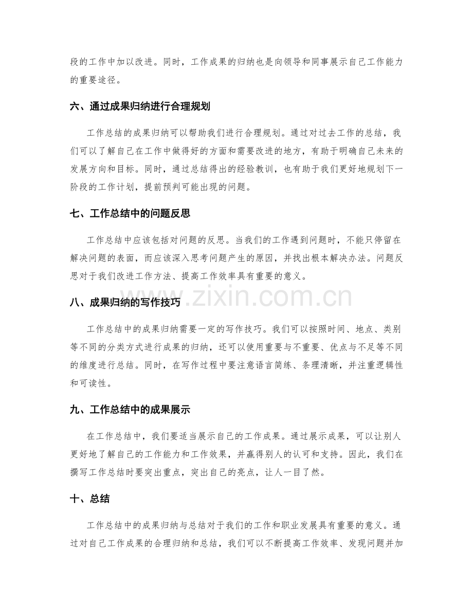 工作总结中的成果归纳与总结.docx_第2页