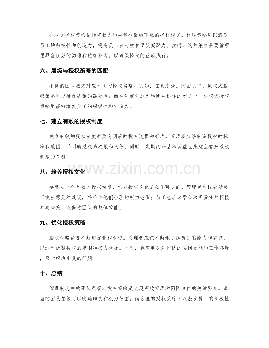 管理制度中的团队层级与授权策略.docx_第2页