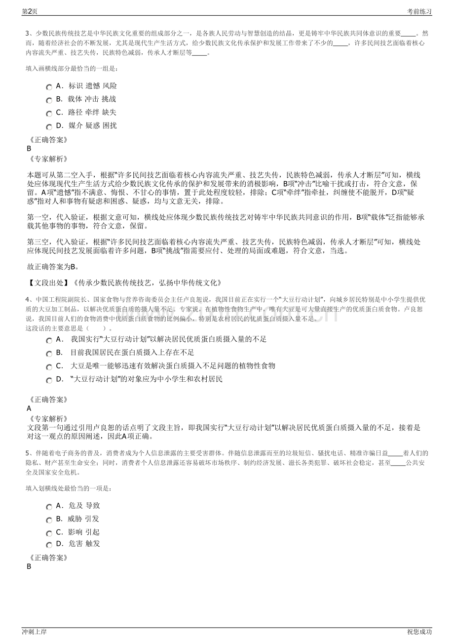 2024年云南省大数据有限公司招聘笔试冲刺题（带答案解析）.pdf_第2页