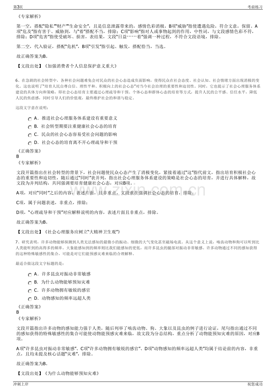 2024年云南省大数据有限公司招聘笔试冲刺题（带答案解析）.pdf_第3页