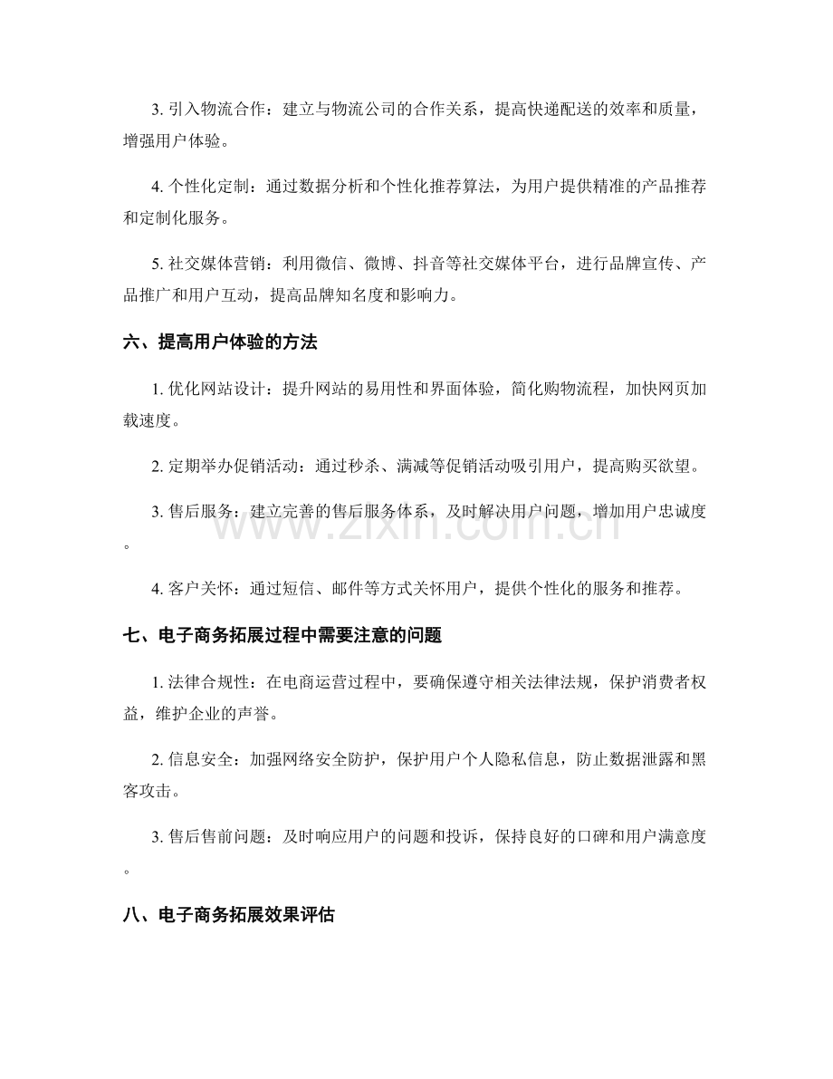 销售渠道优化与电子商务拓展方案.docx_第2页