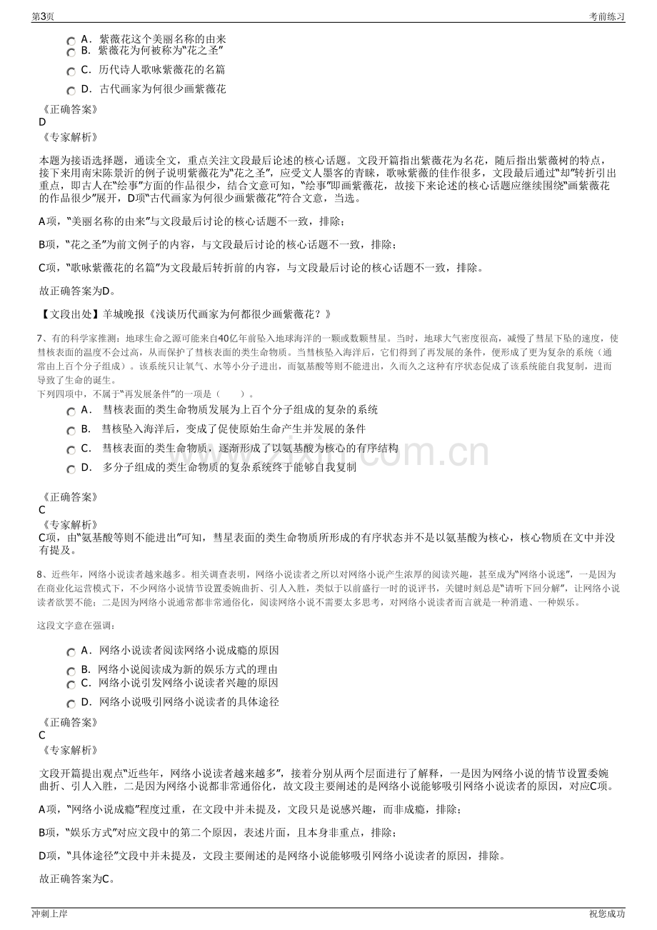 2024年荔波客乐游旅行社有限公司招聘笔试冲刺题（带答案解析）.pdf_第3页