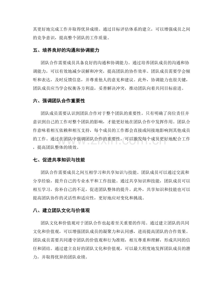 岗位职责的明确性与团队合作协调的关键要素分析.docx_第2页