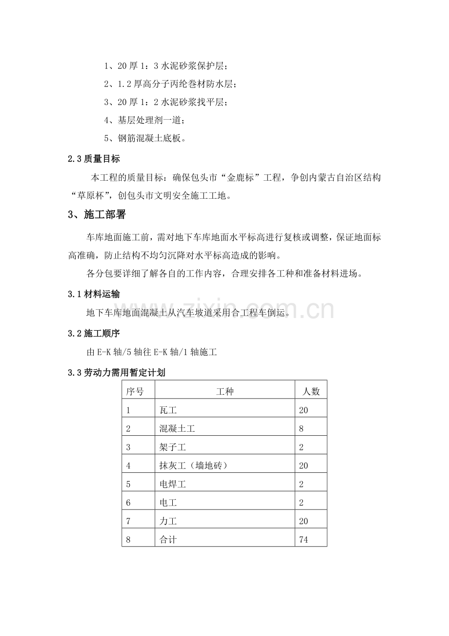 地下室地面施工方案.docx_第3页