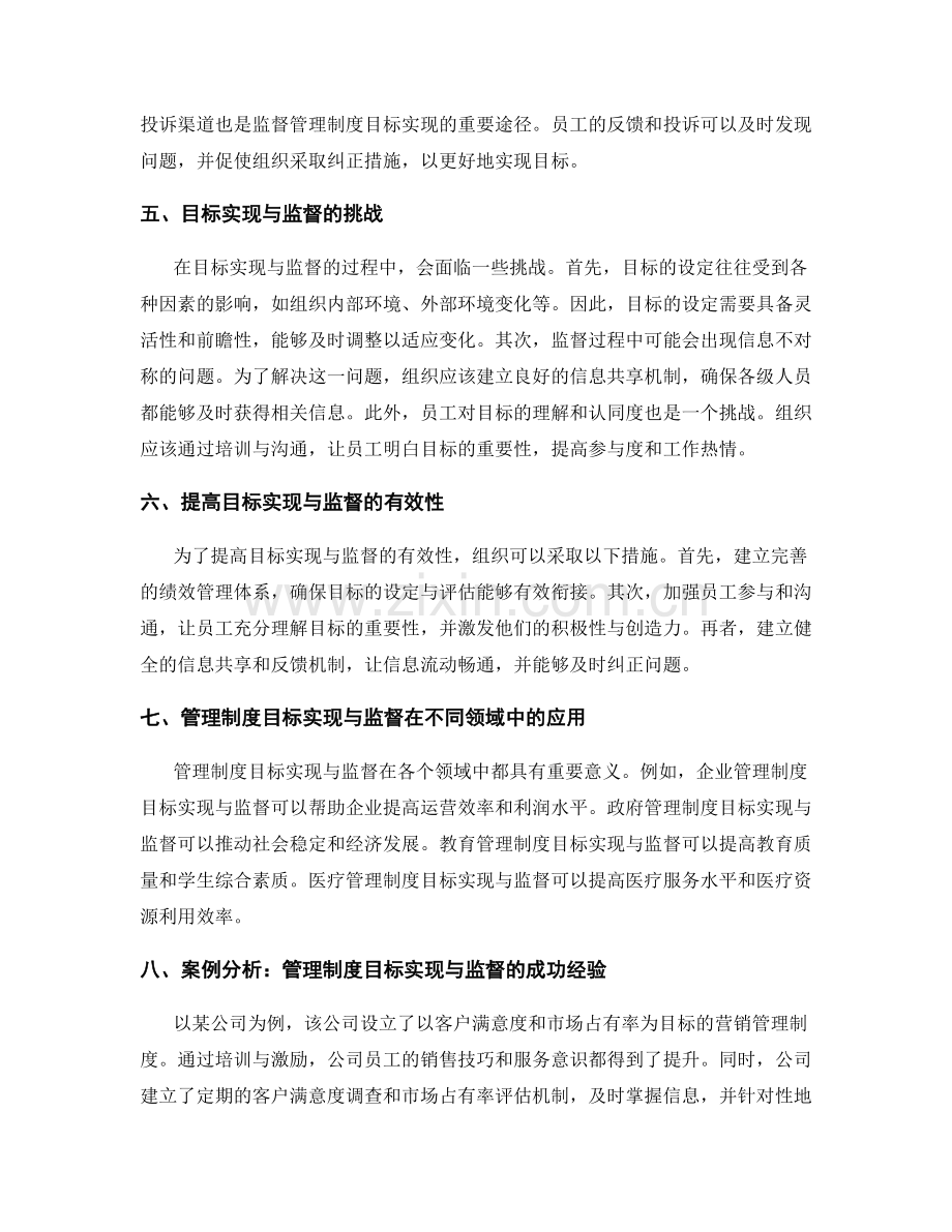 管理制度的目标实现与监督.docx_第2页