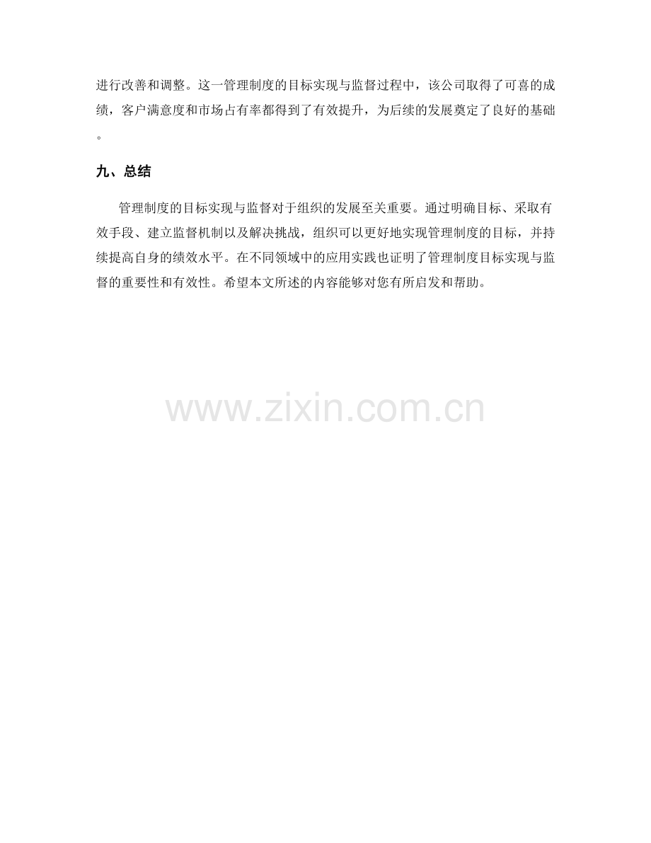 管理制度的目标实现与监督.docx_第3页