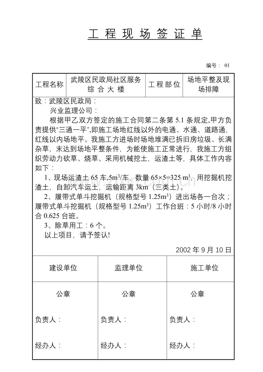 工程现场签证单.doc_第1页