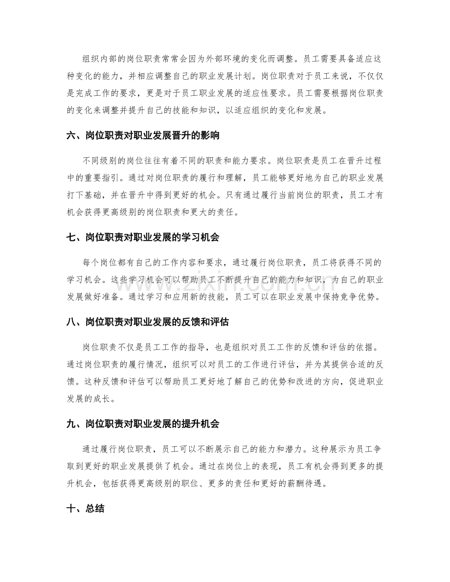 岗位职责对于员工职业发展的指导.docx_第2页