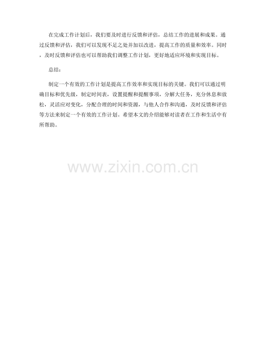 有效工作计划制定方法.docx_第3页