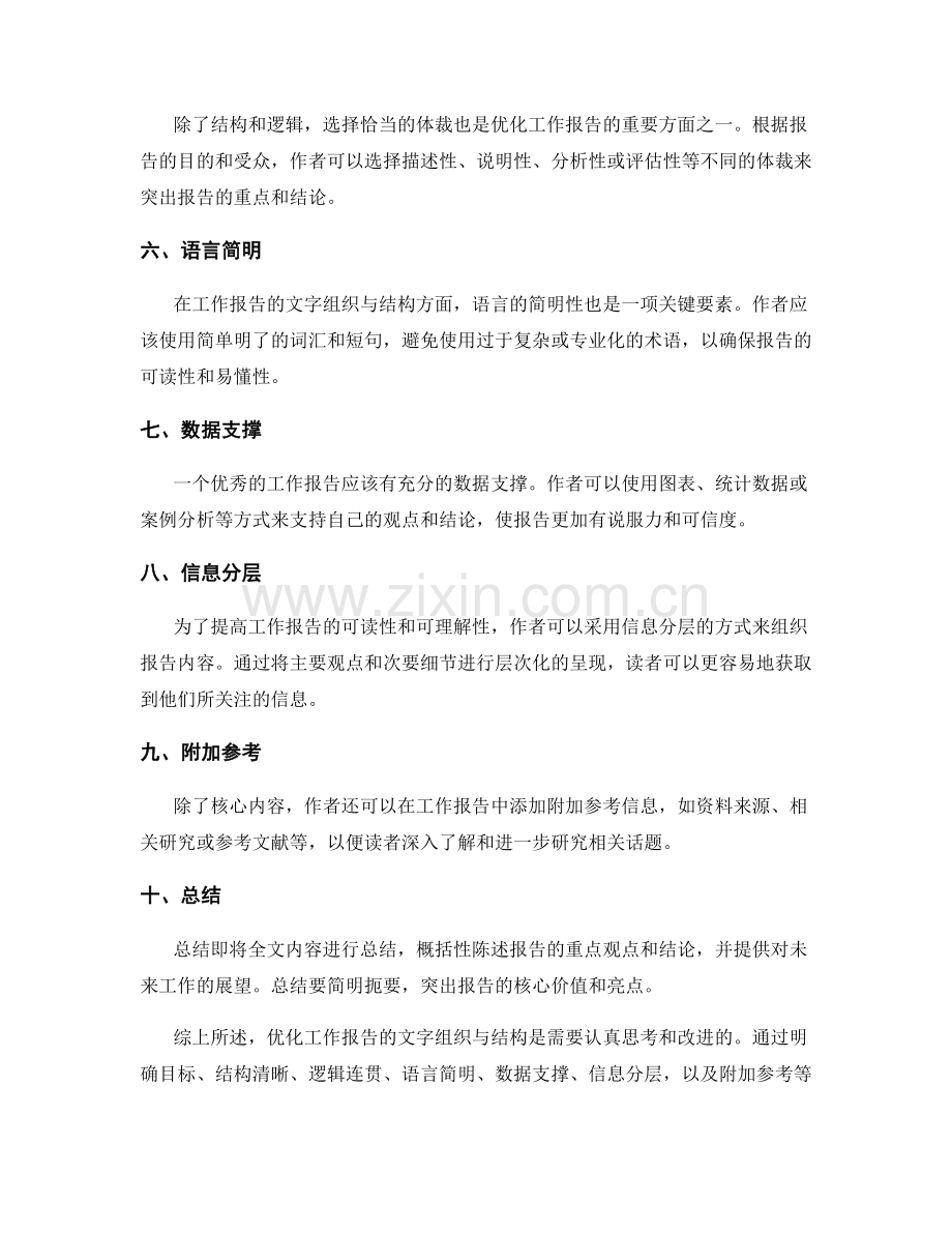 优化工作报告的文字组织与结构.docx_第2页