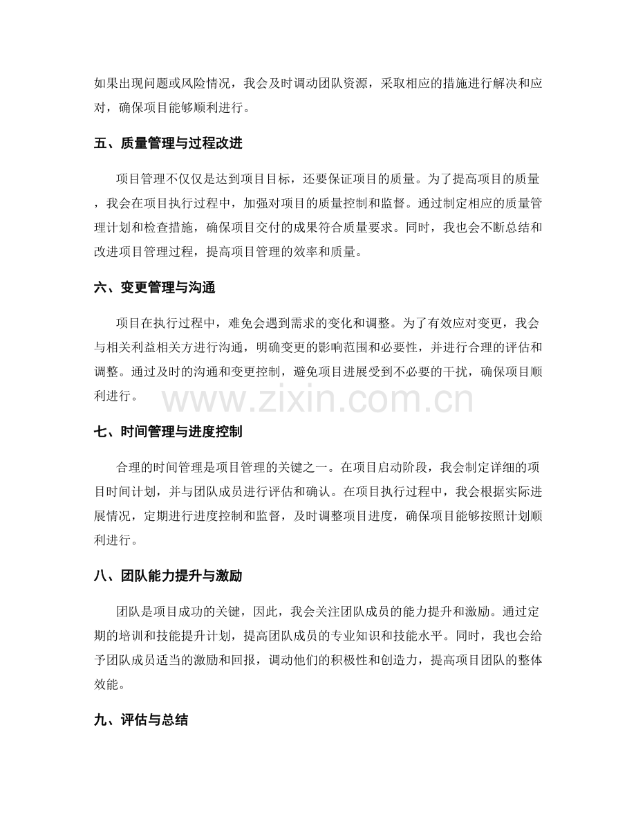 工作总结的项目管理心得.docx_第2页