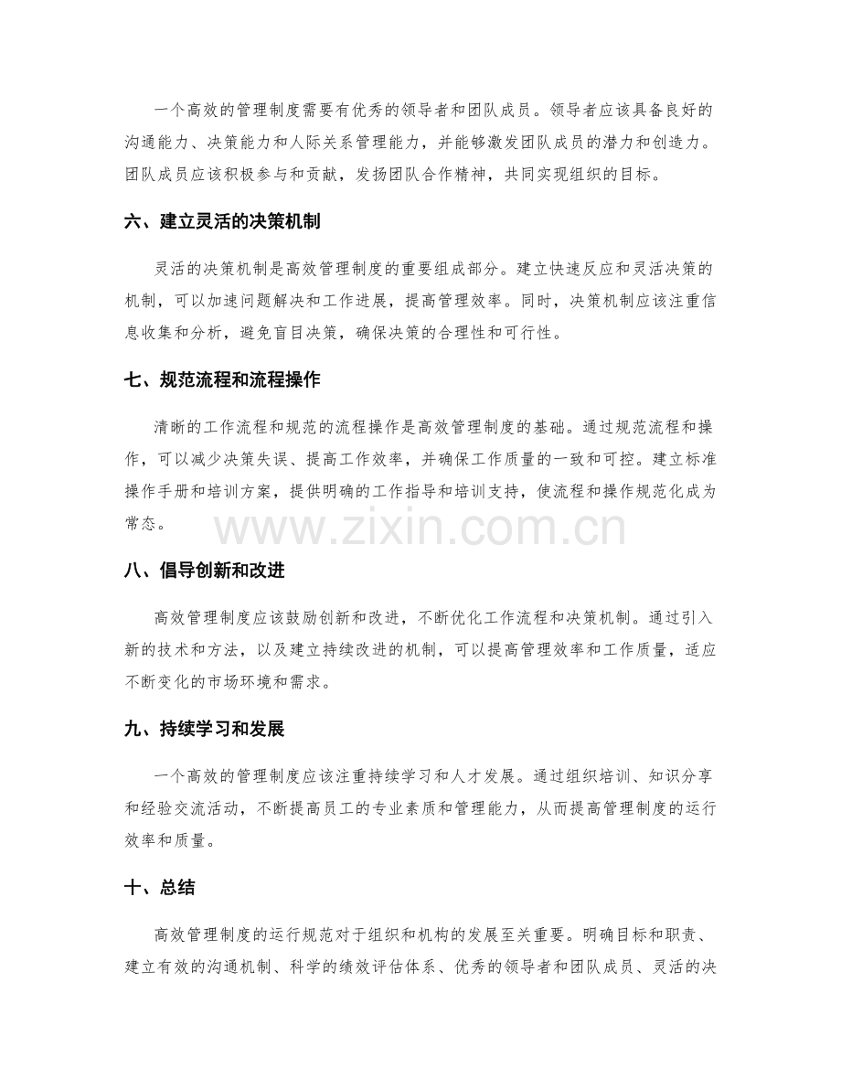 高效管理制度的运行规范.docx_第2页