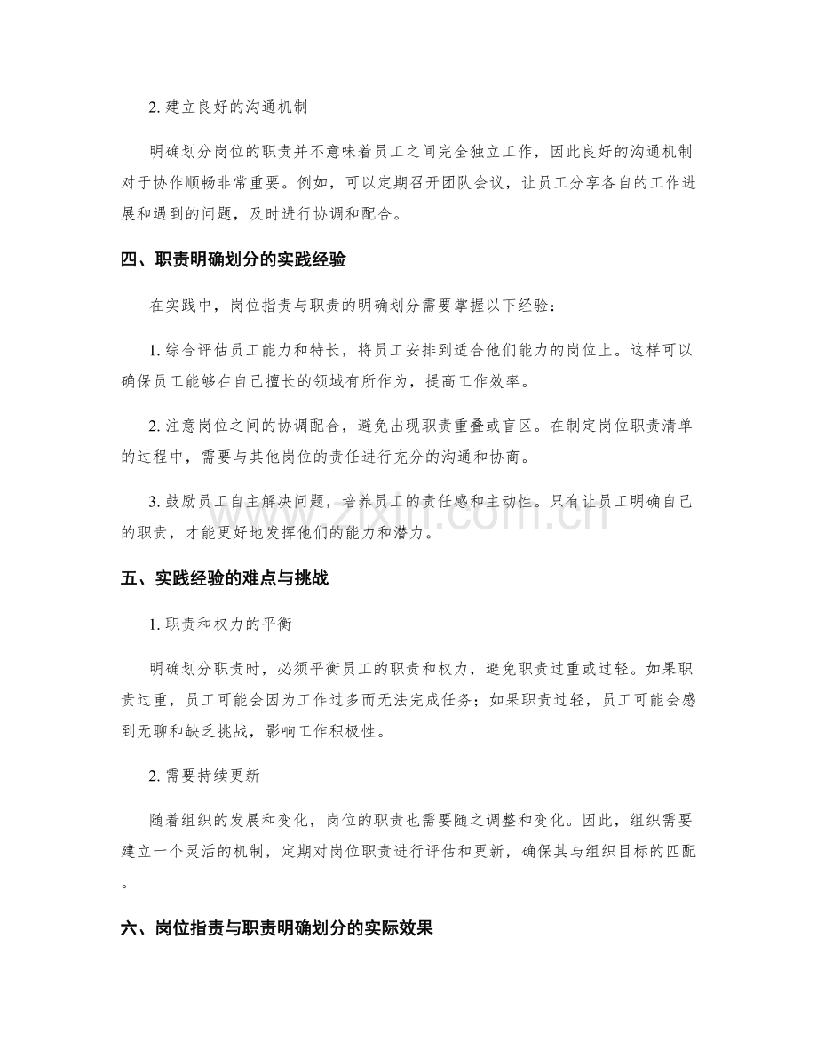 岗位职责与职责明确划分与分析的实践经验.docx_第2页